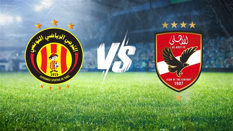 الأهلي والترجي