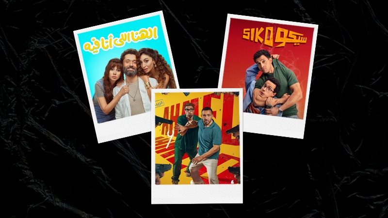 أفلام العيد على mbcshahid