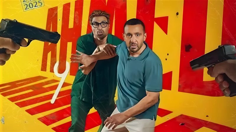 فيلم أحمد وأحمد