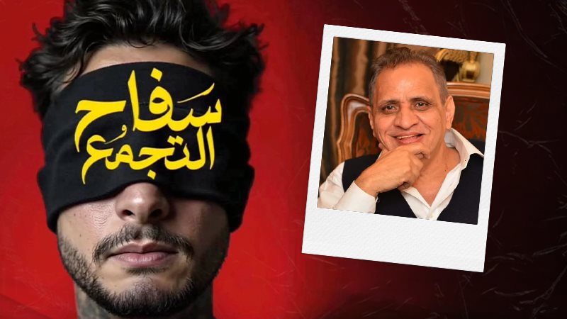 فيلم سفاح التجمع