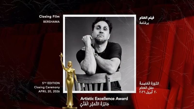 تكريم هشام ماجد فى