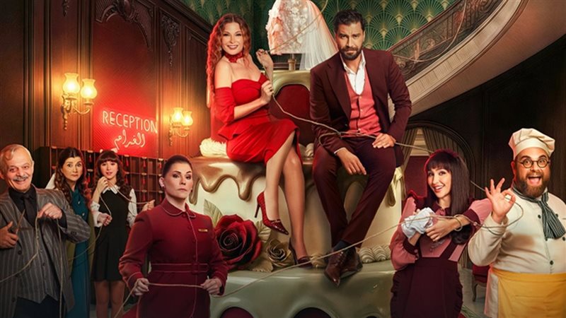 مسلسل لوبي الغرام