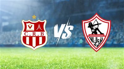 الزمالك يواجه شباب بلوزداد لحسم بطاقة النهائي بالكونفيدرالية اليوم