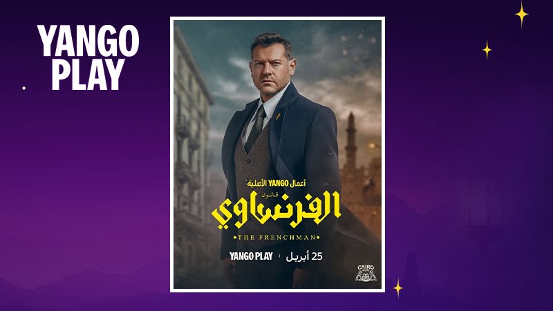 مسلسل الفرنساوي
