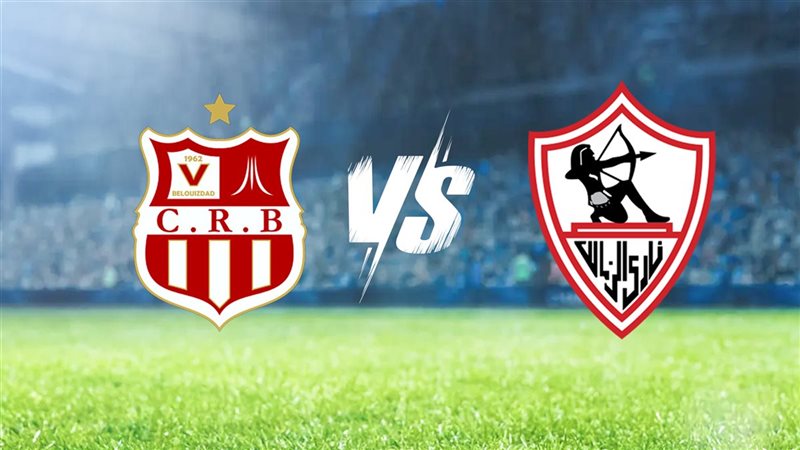 الزمالك يلتقي شباب بلوزداد في الكونفدرالية