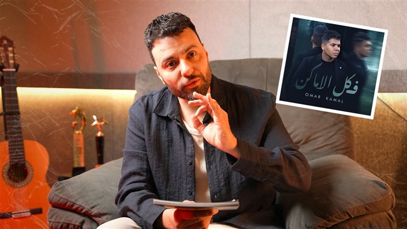 مدين - عمر كمال