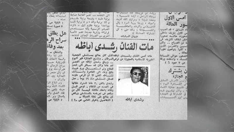 رشدي أباظة 