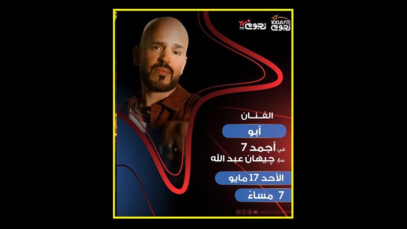 المطرب أبو 