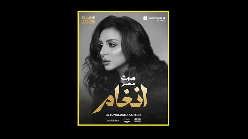 أنغام 