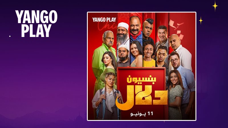 فيلم بنسيون دلال