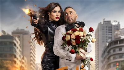 عرض فيلم خلي بالك من نفسك بطولة أحمد السقا وياسمين عبدالعزيز يوم 22 يوليو
