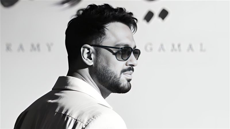 رامي جمال 