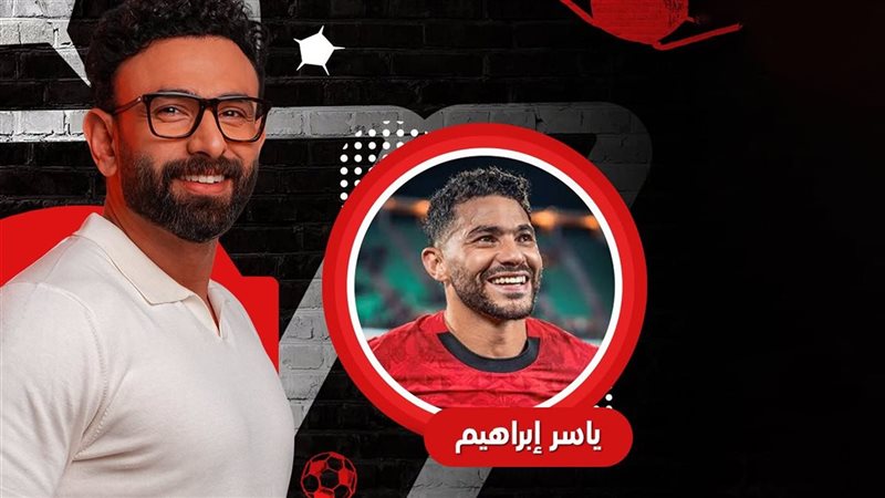  ياسر إبراهيم وإبراهيم فايق