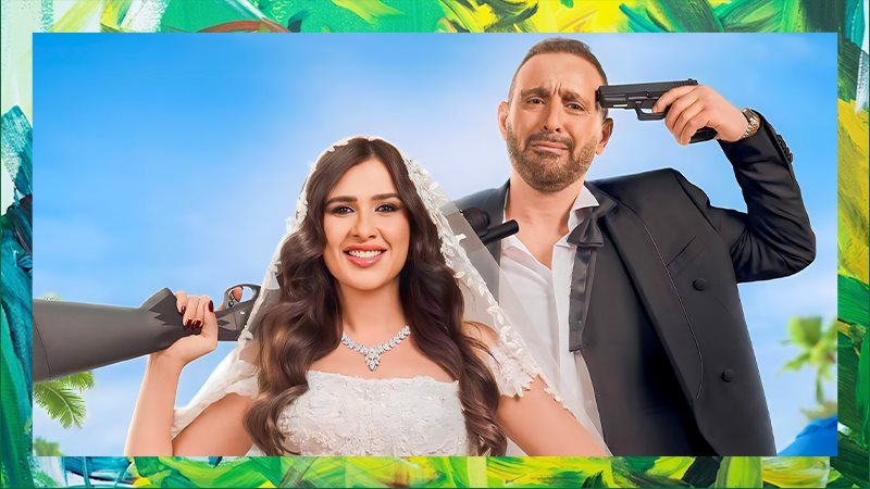 فيلم خلي بالك من