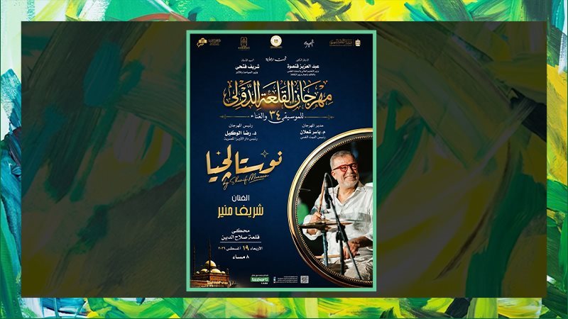 شريف منير