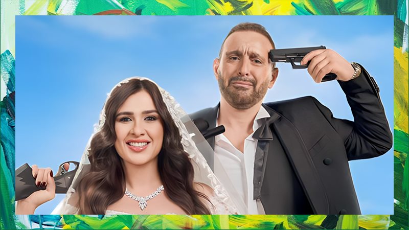 ياسمين عبدالعزيز وأحمد السقا