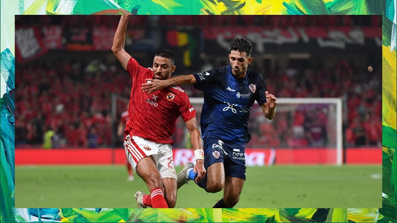 الأهلي والزمالك 