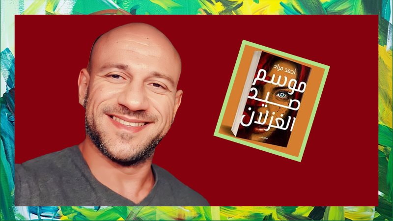 أحمد مكي 