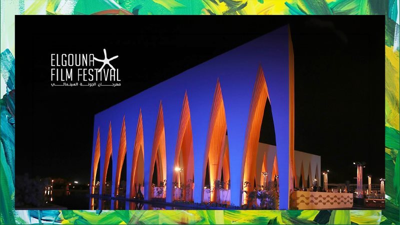 مهرجان الجونة 