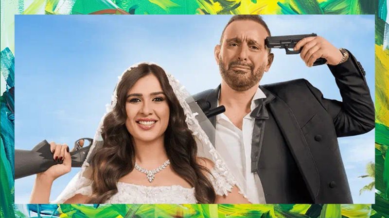 فيلم خلي بالك من