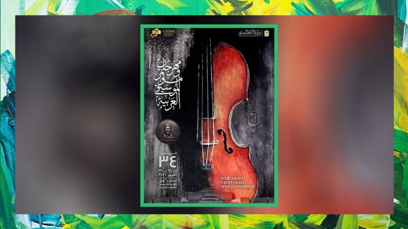مهرجان الموسيقى العربية