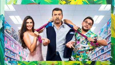 فيلم مطلوب عائلياً يجمع 18.6 مليون جنيه في 3 أيام عرض