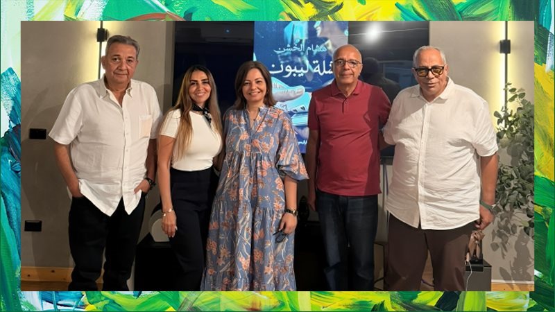 صناع رواية شلة ليبون