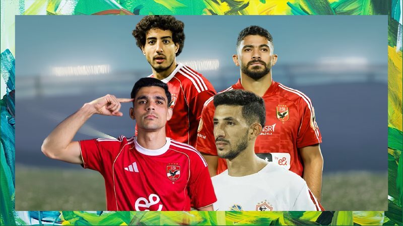 ميركاتو الأهلي والزمالك