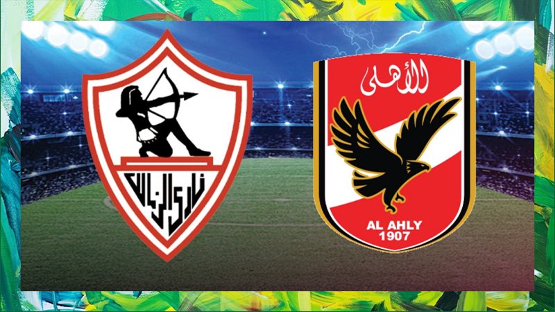 الأهلي والزمالك 