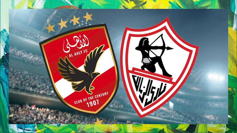 الأهلي والزمالك 